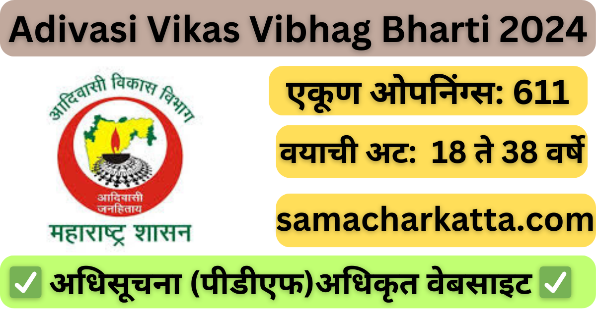 Adivasi Vikas Vibhag Bharti 2024