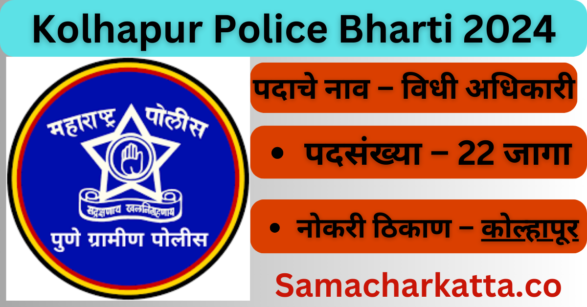 Kolhapur Police Bharti 2024