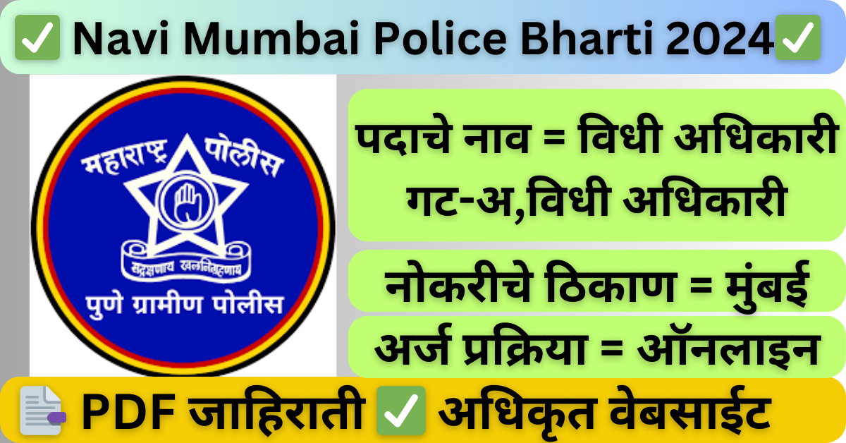 Navi Mumbai Police Bharti 2024