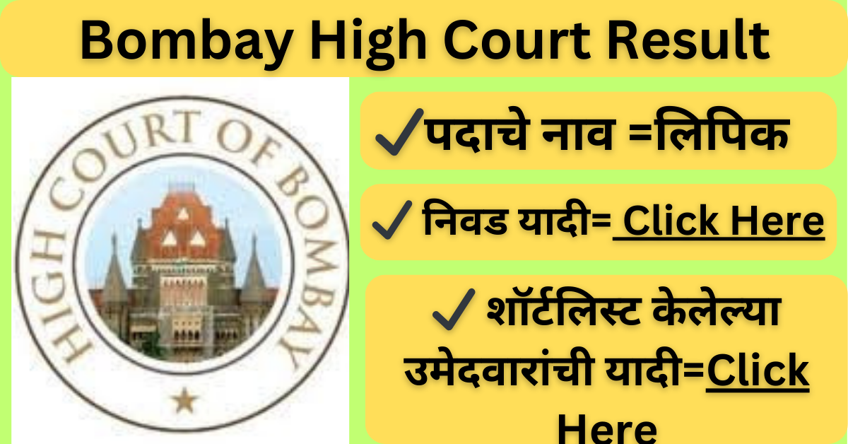 Bombay High Court Result