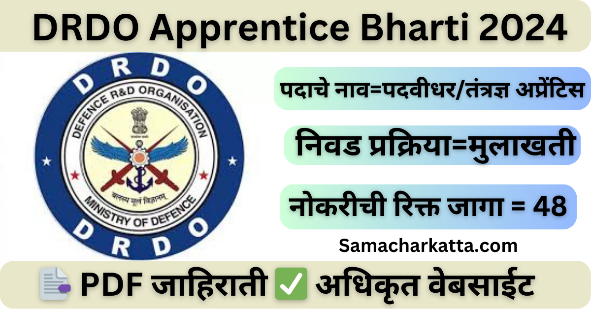 DRDO Apprentice Bharti 2024