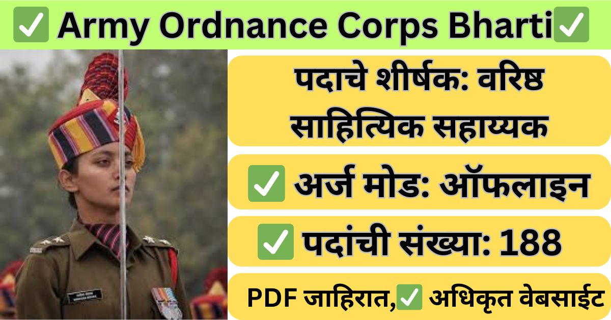 Army Ordnance Corps Bharti 2024