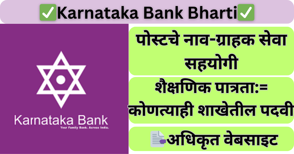 Karnataka Bank Bharti