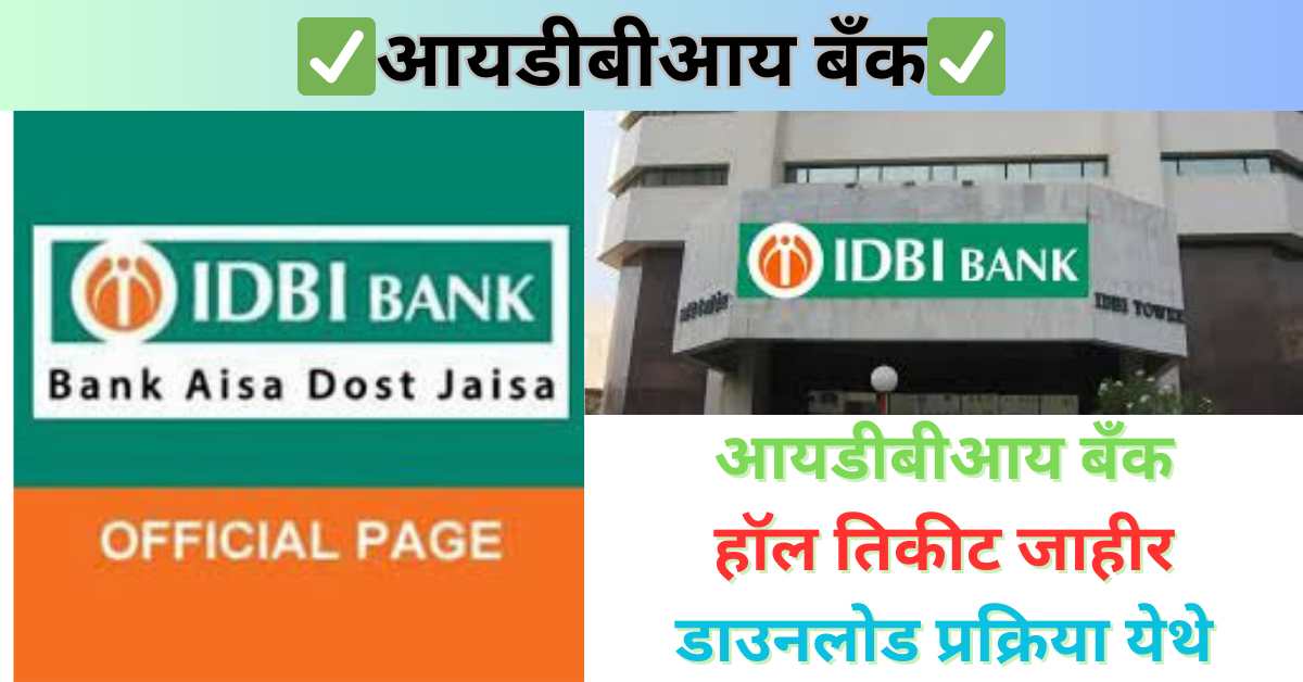 IDBI Bank Hall Ticket