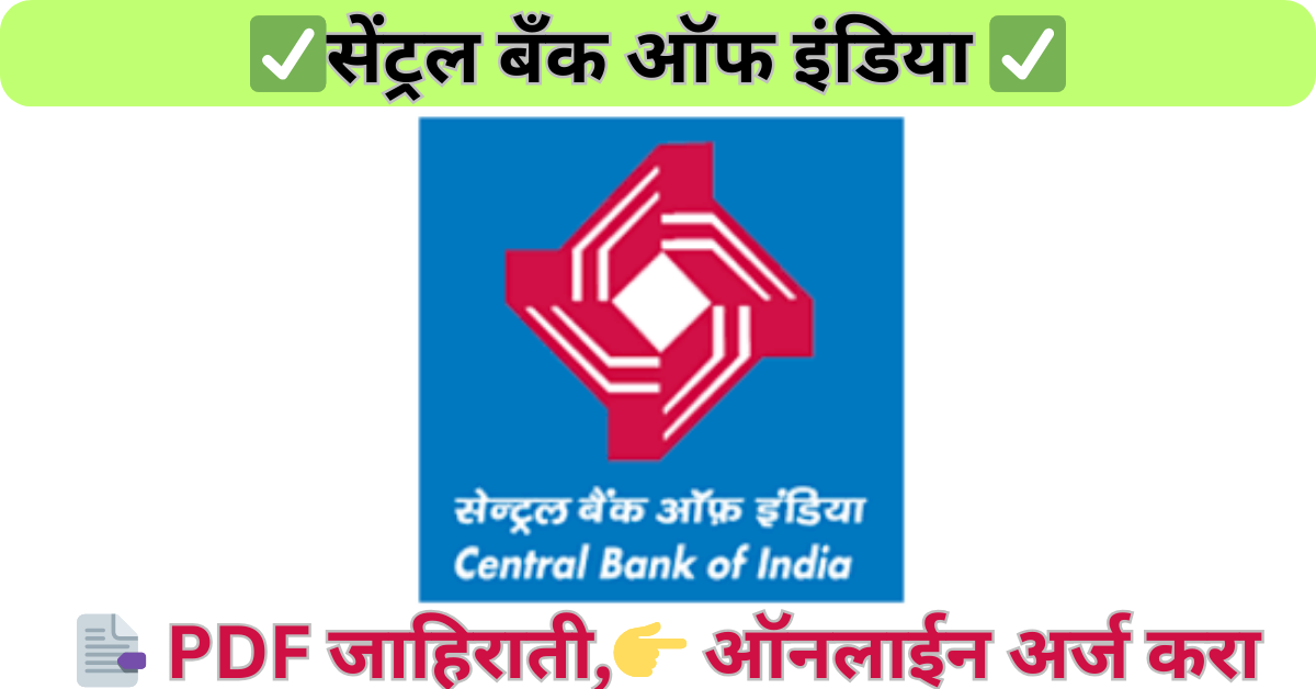 Central Bank of India SO Bharti