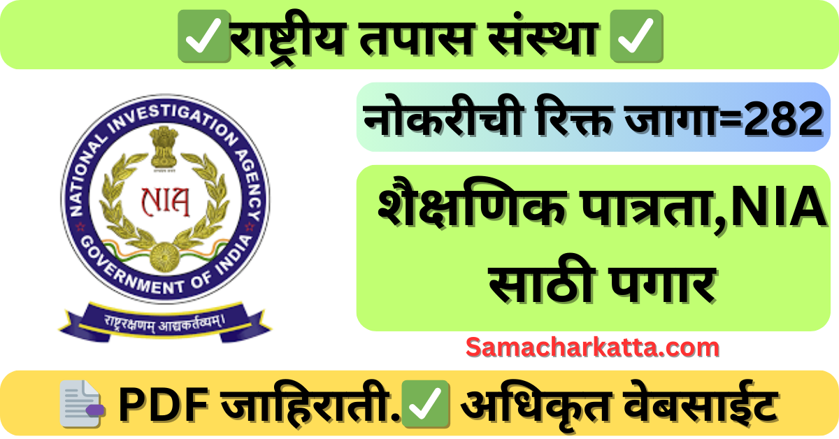 NIA Bharti 2024