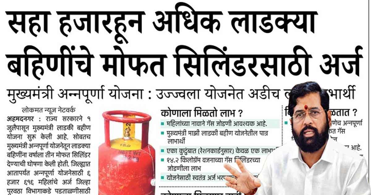 लाडक्या बहिणींना मोफत गॅस सिलेंडर मिळणार आताच अर्ज करा..Annapurna Yojana2025 free gas online process