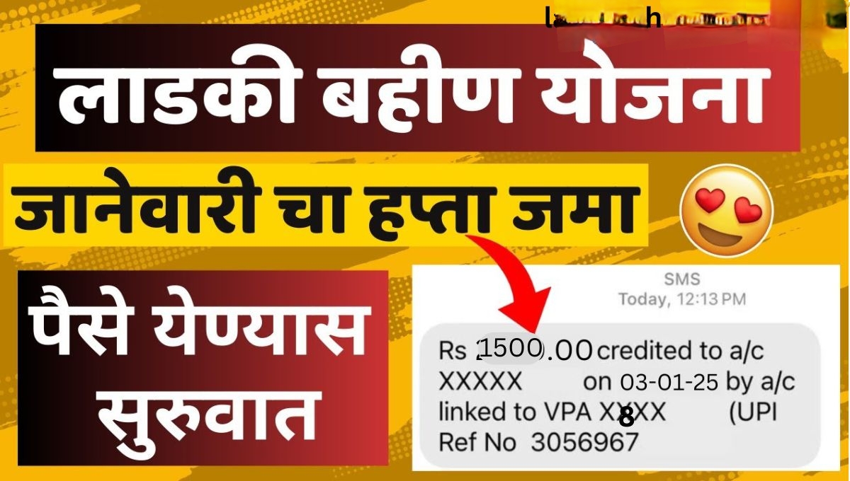Ladaki bahin january installment जानेवारी महिन्यातल्या याद्या जाहीर! महिलांच्या खात्यात 2,100 रुपये जमा !