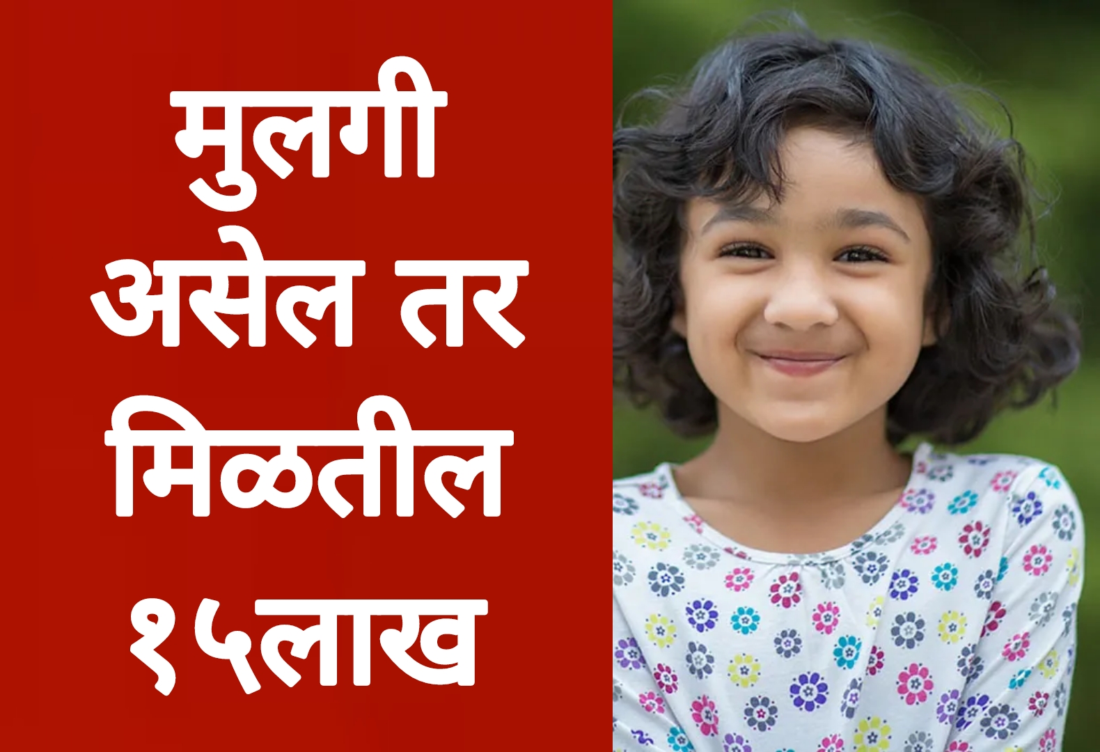 Sukanya samrudhi yojana तुम्हाला मुलगी असेल तर मिळतील 15लाख रुपये आतच अर्ज करा