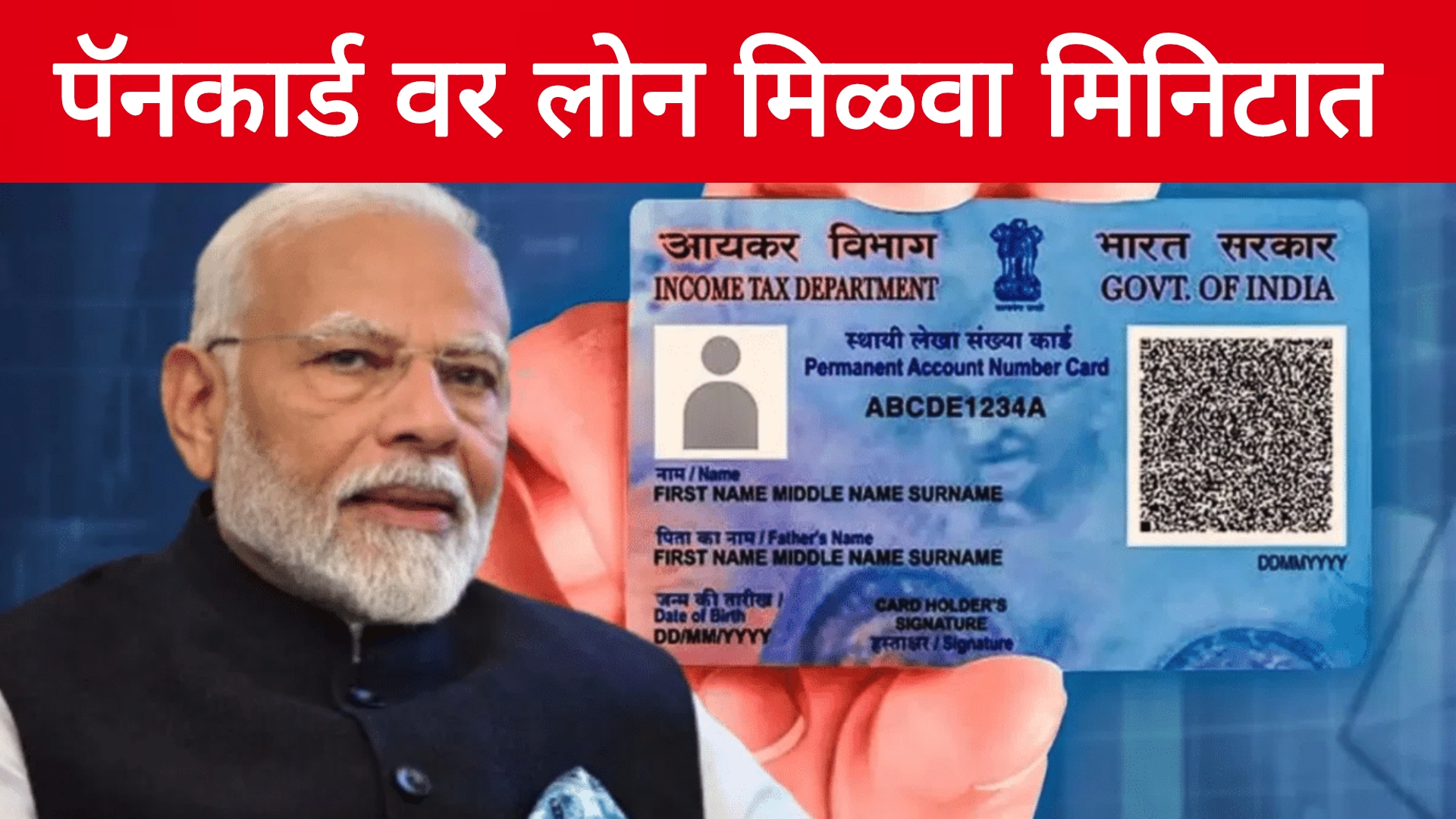 Pan card loan apply पॅन कार्ड वर लोन कसे घ्यायचे पहा पूर्ण प्रोसेस!