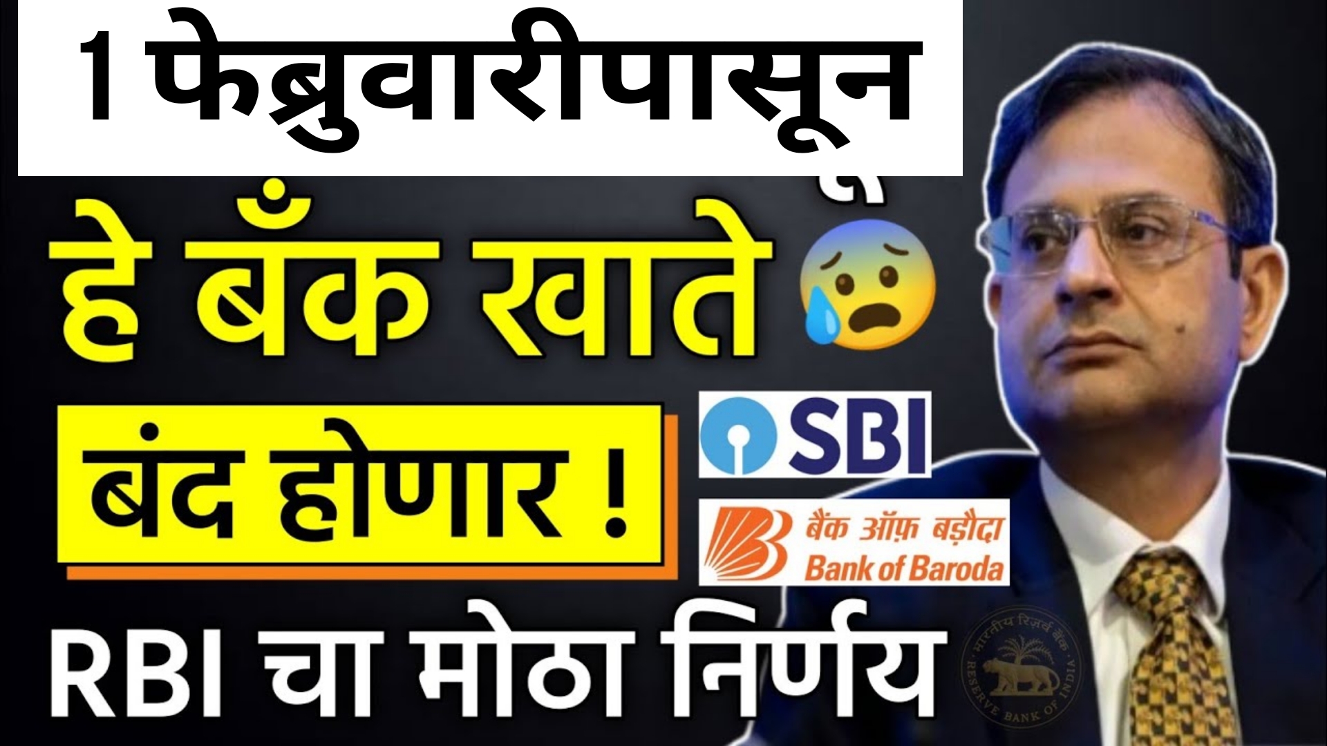 bank account closed rule ही बँक खाते कायमचे बनवणार RBI चा मोठा निर्णय