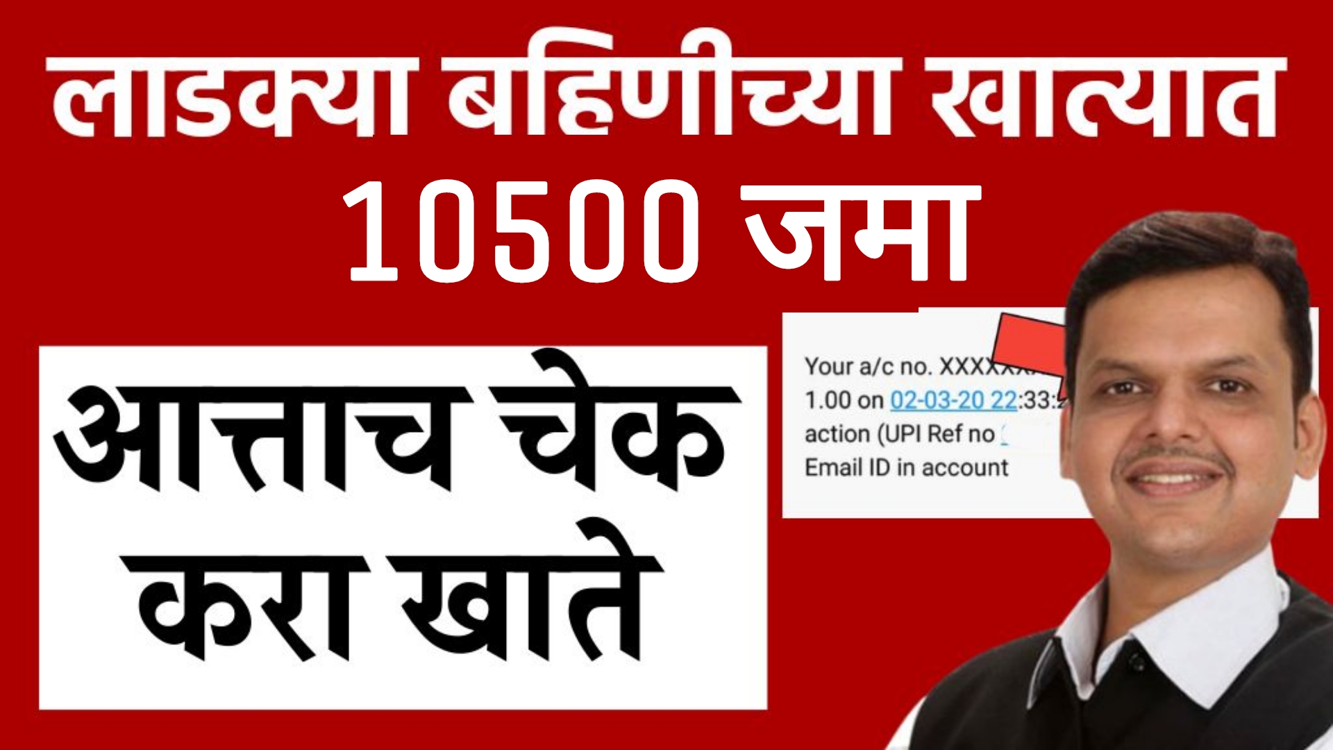 Ladaki bahin january hafta लाडक्या बहिणीच्या खात्यावर 10500रुपये जमा आनंदाची बातमी