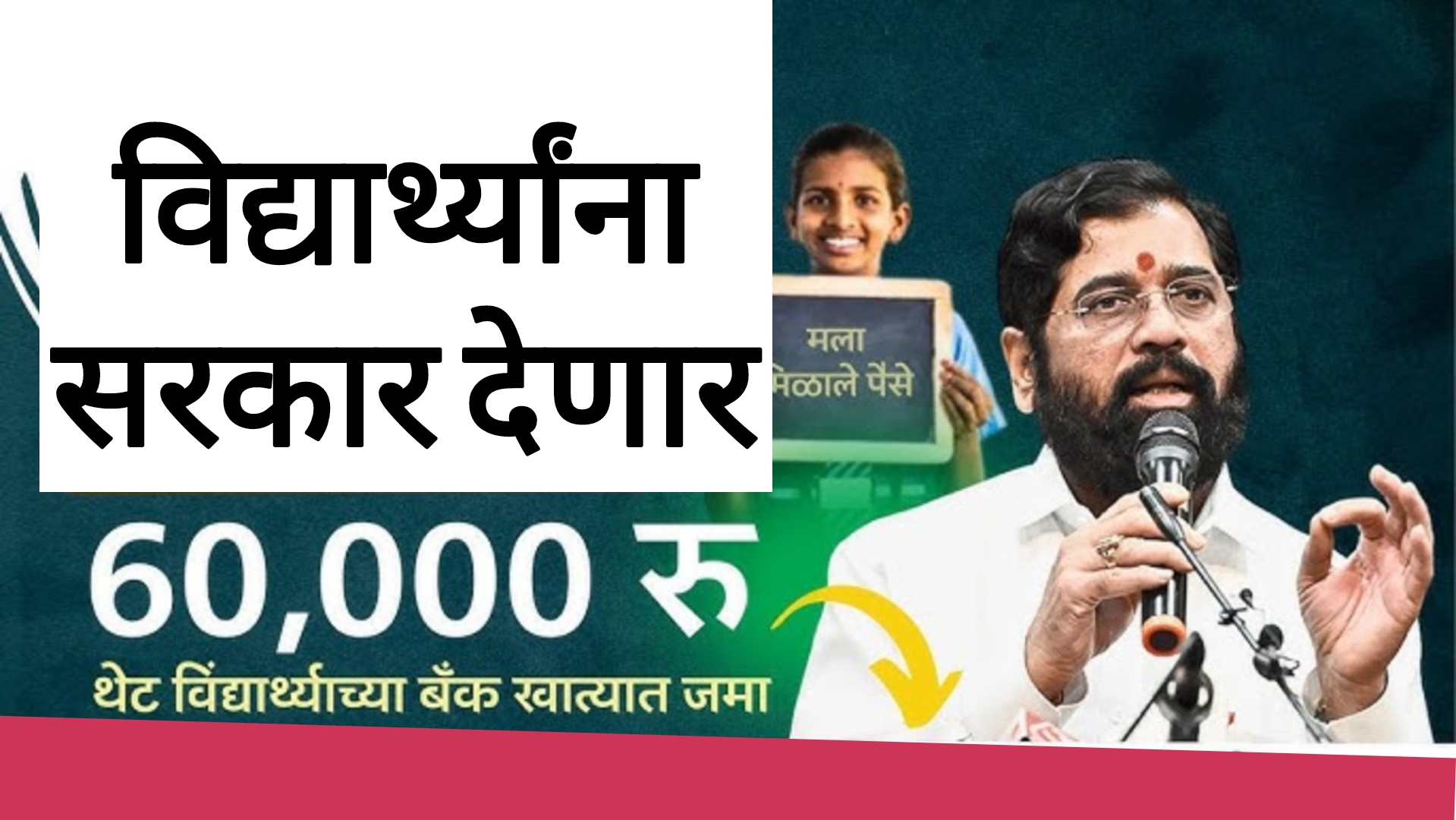 dnyanjyoti scholarship 2025 विद्यार्थ्यांना 60हजार मिळणार आत्ताच अर्ज करा आनंदाची बातमी