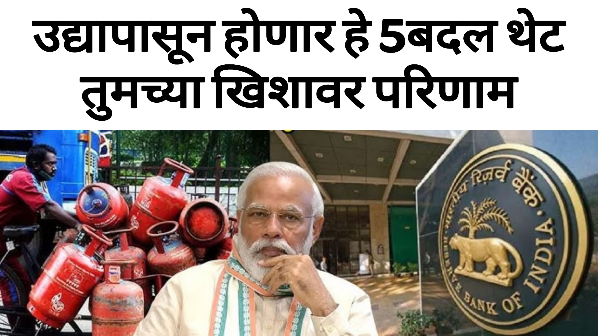 Rule Changes From 1 February उद्यापासून हे 5महत्त्वाचे बदल थेट तुमच्या खिशावर परिणाम