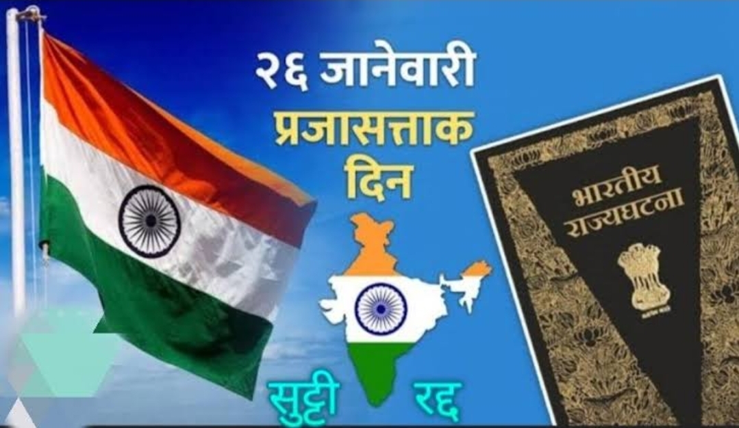 Republic day holidays cancelled 26जानेवारीची सुट्टी रद्द! राज्य सरकारचा मोठा निर्णय bad news