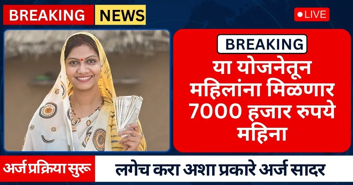 LIC Bima Sakhi Yojana राज्यातील महिलांना महिन्याला ७हजार मिळणार आतच अर्ज करा good news