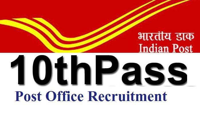 Post office recruitment 2025 १०वी पास वर पोस्टात मोठी भरती पगार 65हजार