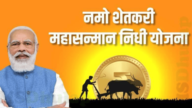 Namo Shetkari Mahasanman Nidhi Yojana शेतकऱ्यांसाठी आनंदाची बातमी आता 6नाही १०हजार वर्षाला मिळणार..