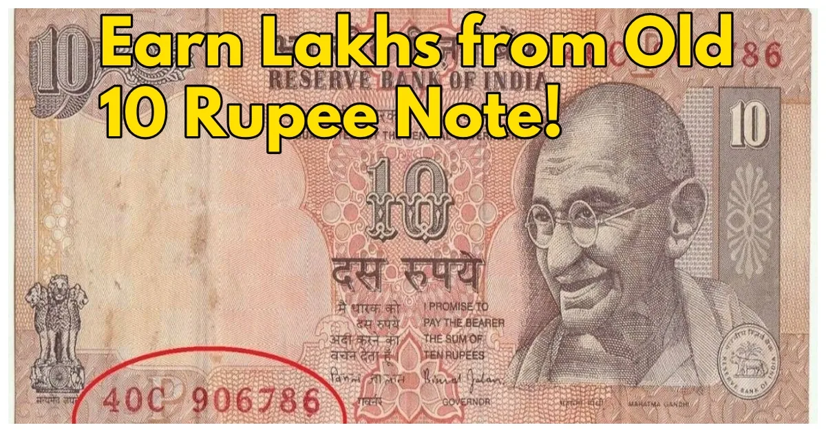 Price Of Old 10 Rupees Currency तुमच्याकडे हि 10रुपयाची नोट असेल तर तुम्हाला मिळतील 3लाख रुपये पहा सविस्तर माहिती.