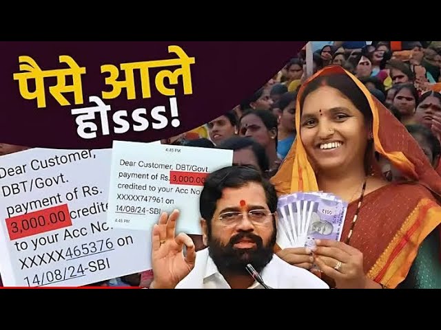 Ladaki bahin january installment लाडक्या बहिणींना 2100 रुपये मिळण्यास सुरुवात आनंदाची बातमी