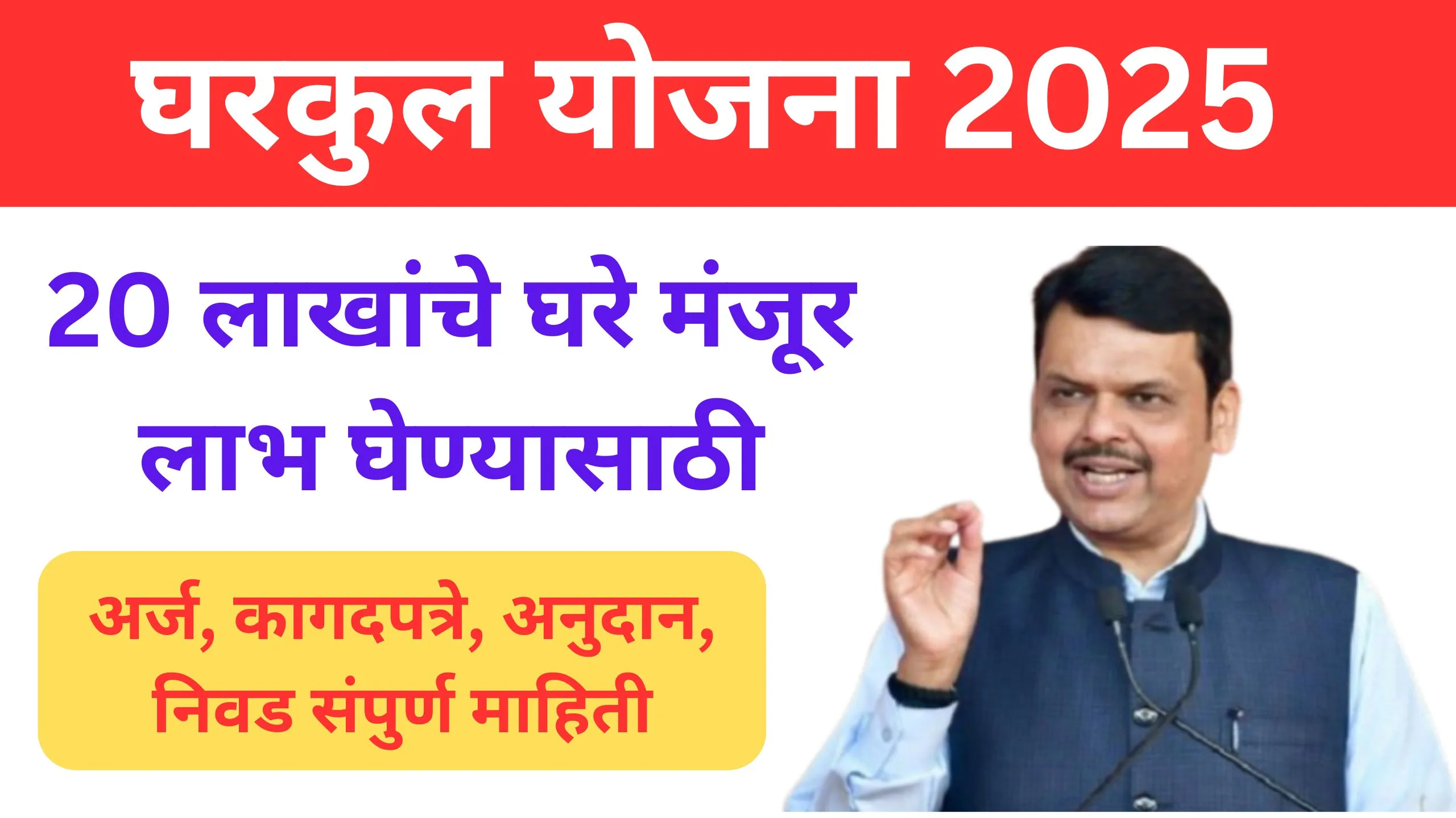 document for Gharkul Yojana 2025 लाडक्या बहिणींना मोफत घर मिळणार फक्त ही 3कागदपत्रे लागतील.