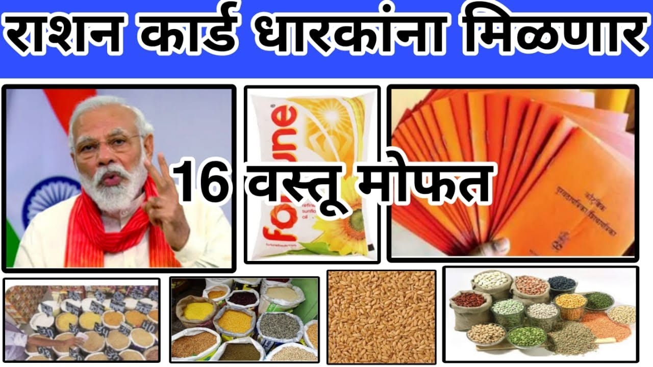 Ration card free item आजपासून रेशन कार्ड वर या वस्तू फ्री मिळणार सरकारचा मोठा निर्णय
