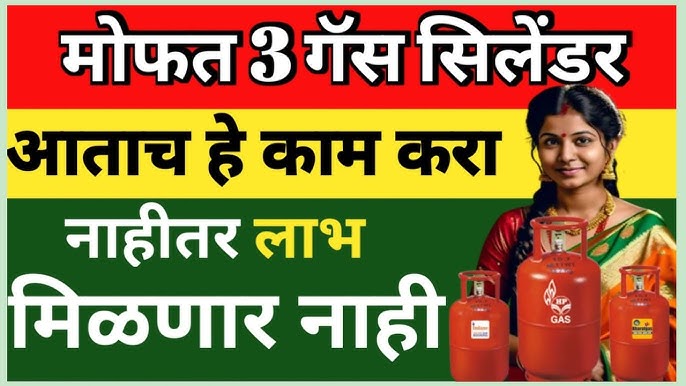 Free gas cylinder process राज्यातील महिलांना ३मोफत गॅस सिलेंडर मिळणार पाहा पूर्ण प्रोसेस