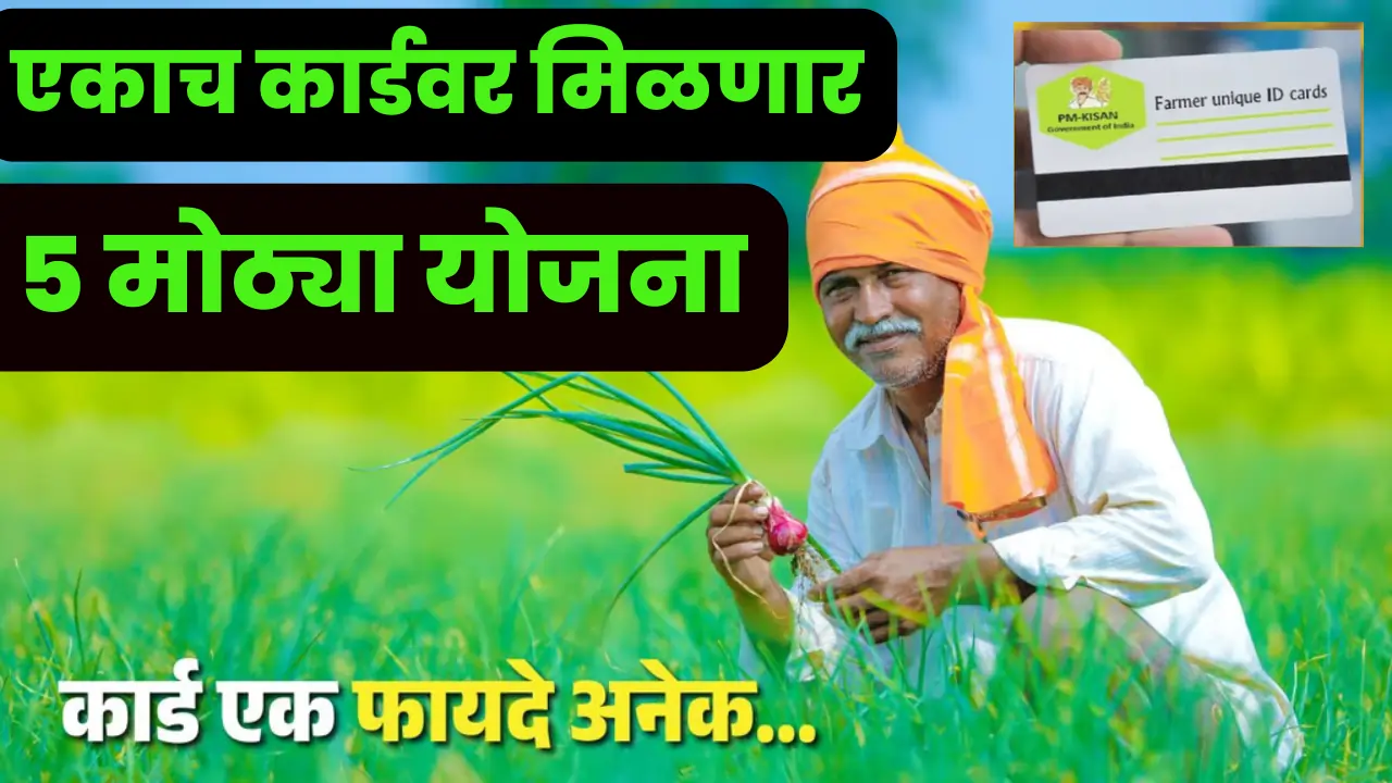 Farmer ID cards शेतकऱ्यांना आता मिळणार फार्मर आयडी कार्ड या 5सुविधा मोफत मिळणार!