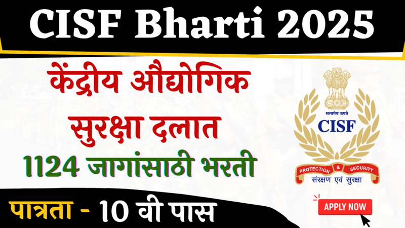 CISF Bharti 2025 10वी पास वर कॉन्स्टेबल पदाची भरती पगार 70हजार आतच अर्ज करा