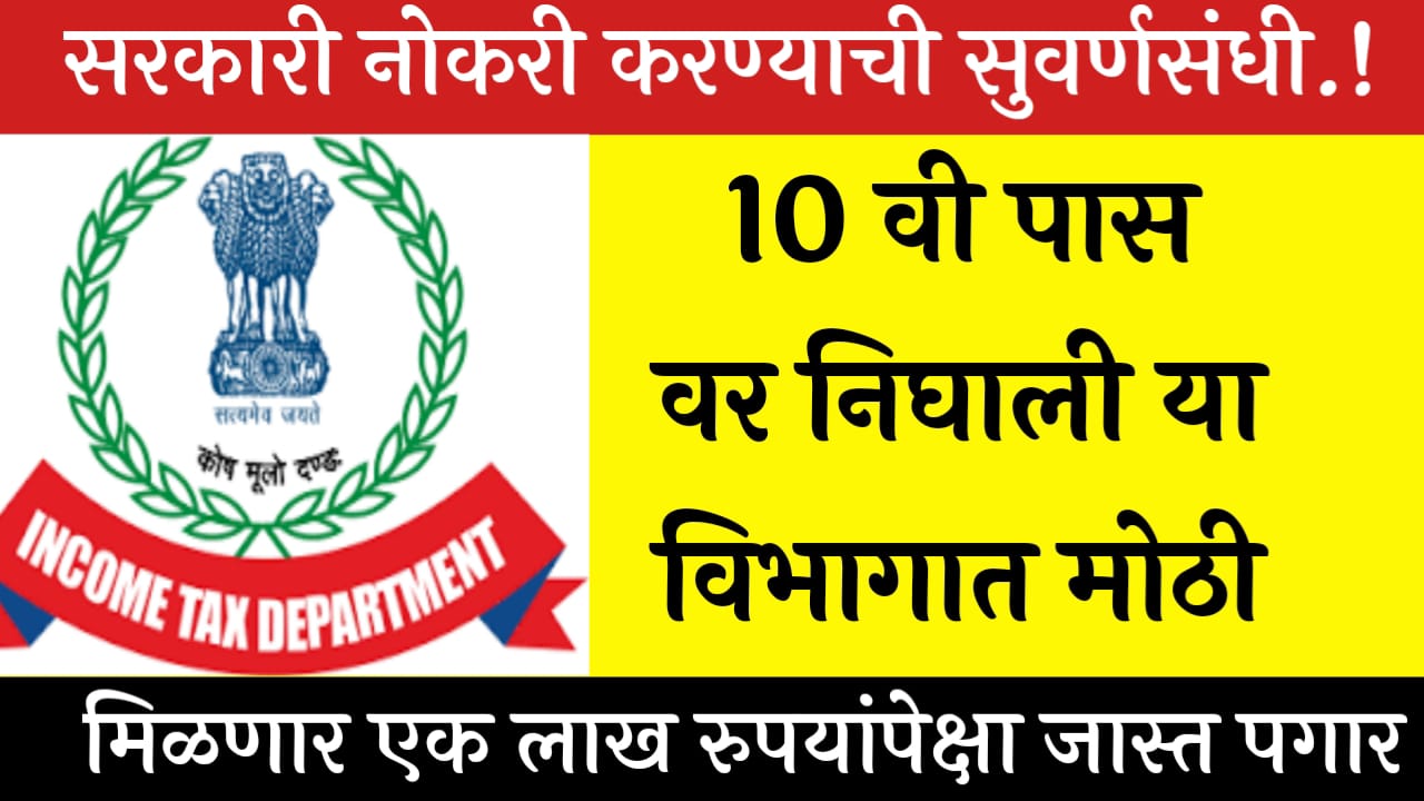 Post office recruitment 2025 दहावी पास वर पोस्टात नोकरी पगार 50हजार