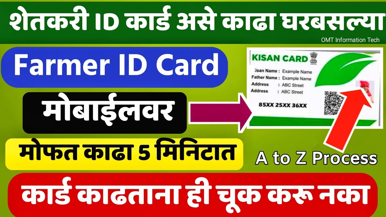 Farmer ID Card on Mobile फार्मर आयडी कार्ड घरी बसल्या मोबाईलवर बनवा पाहा पूर्ण माहिती