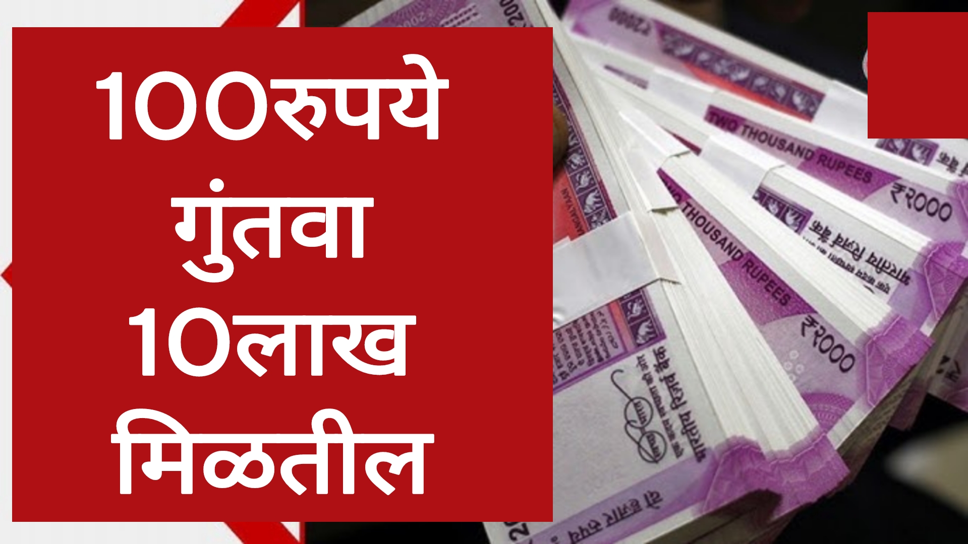 PPF investment scheme फक्त 100रुपये गुंतवा 10लाख मिळतील पाहा पूर्ण प्रोसेस