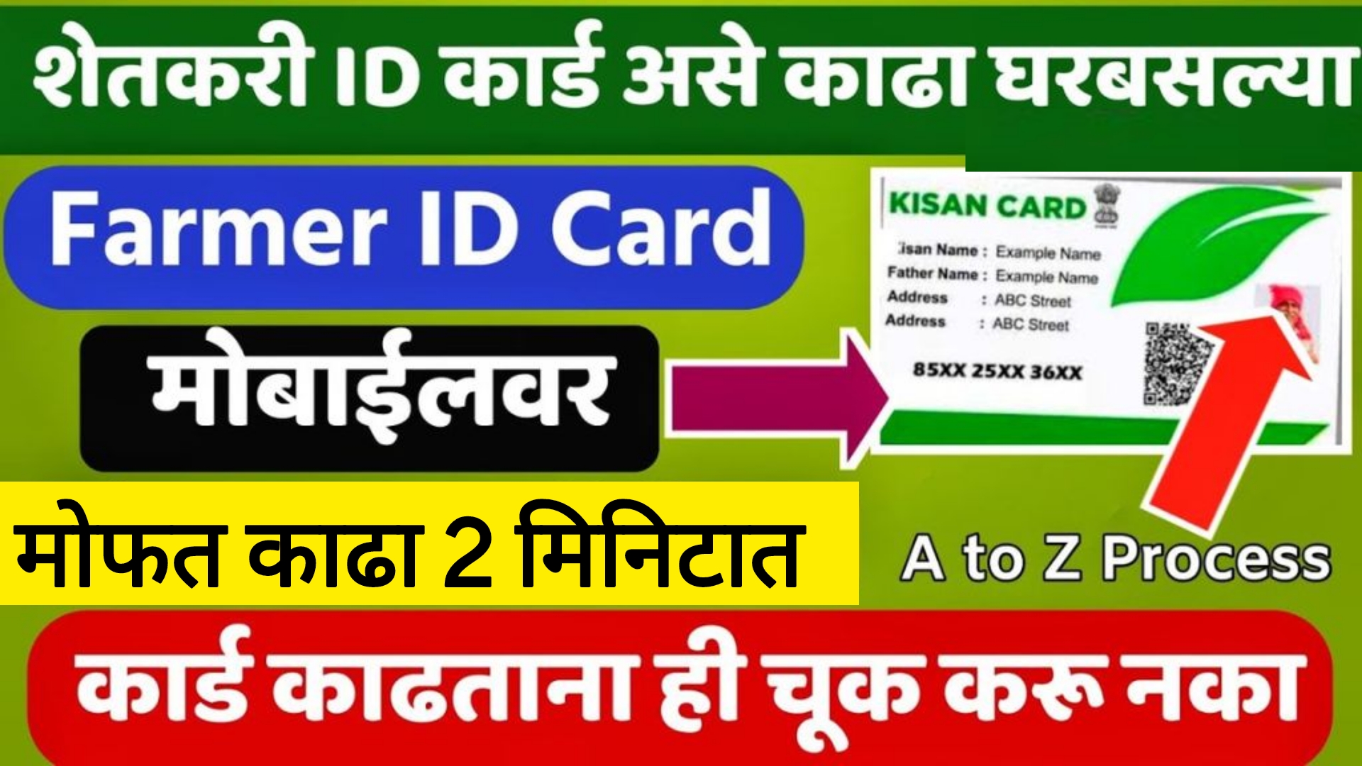 Farmer ID Card online process फार्मर आयडी कार्ड मोबाईलवर 2मिनिटात बनवा पहा पूर्ण प्रोसेस
