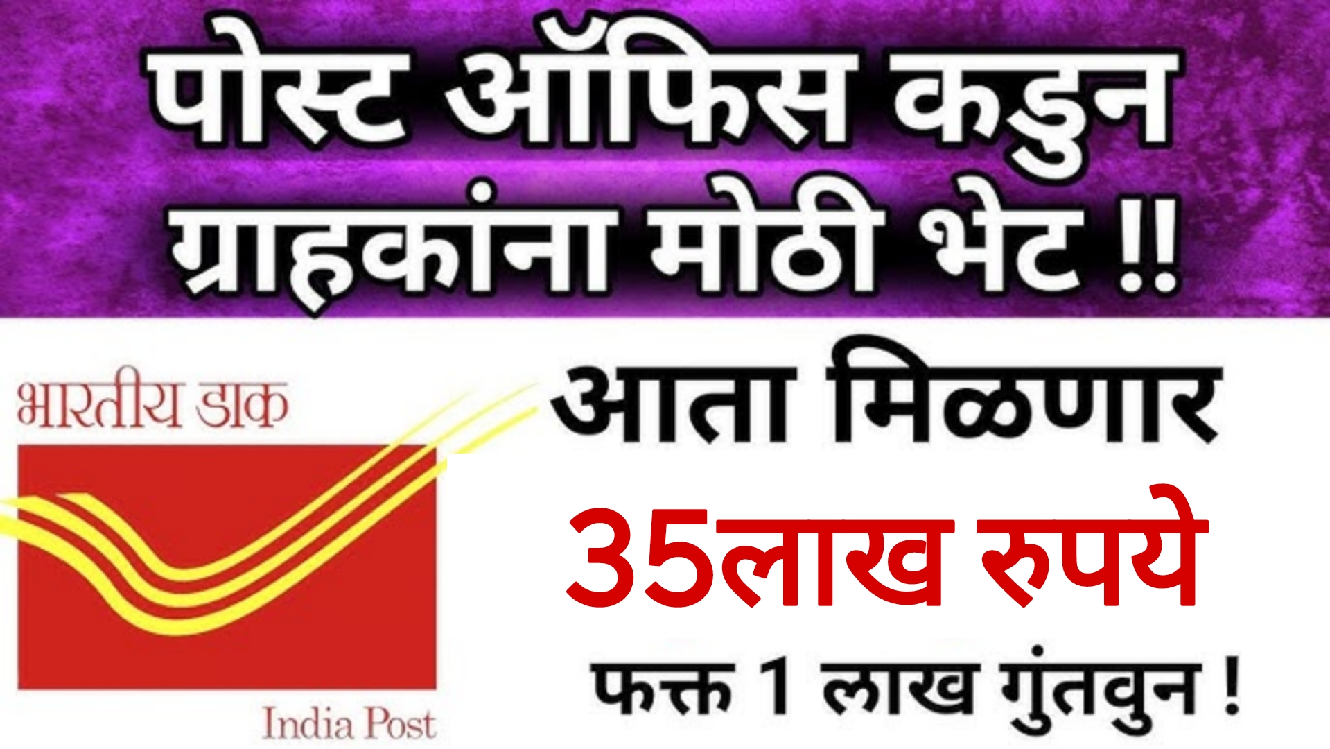 Post Office Scheme 2025 पोस्टाच्या या योजनेतून मिळतील 31लाख पाहा पूर्ण माहिती