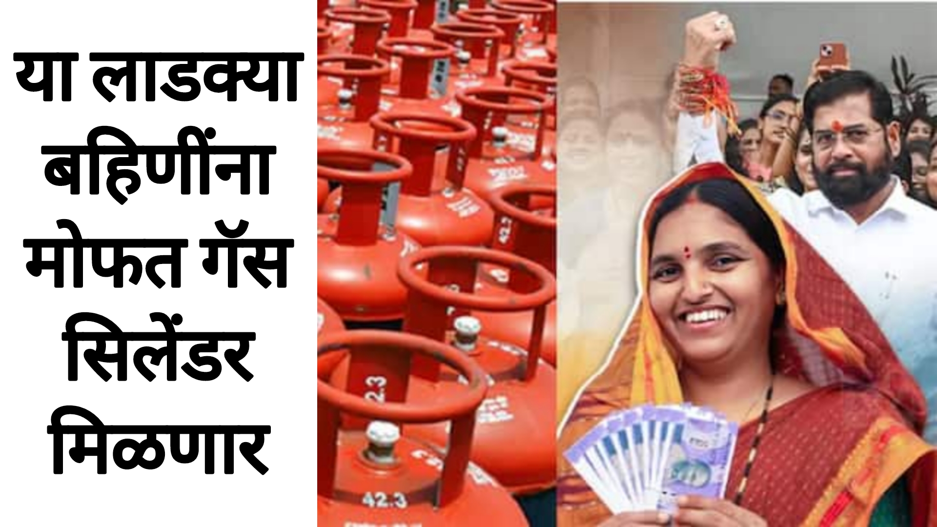Free gas cylinder process या लाडक्या बहिणींना तीन गॅस सिलेंडर मोफत मिळणार आतच अर्ज करा