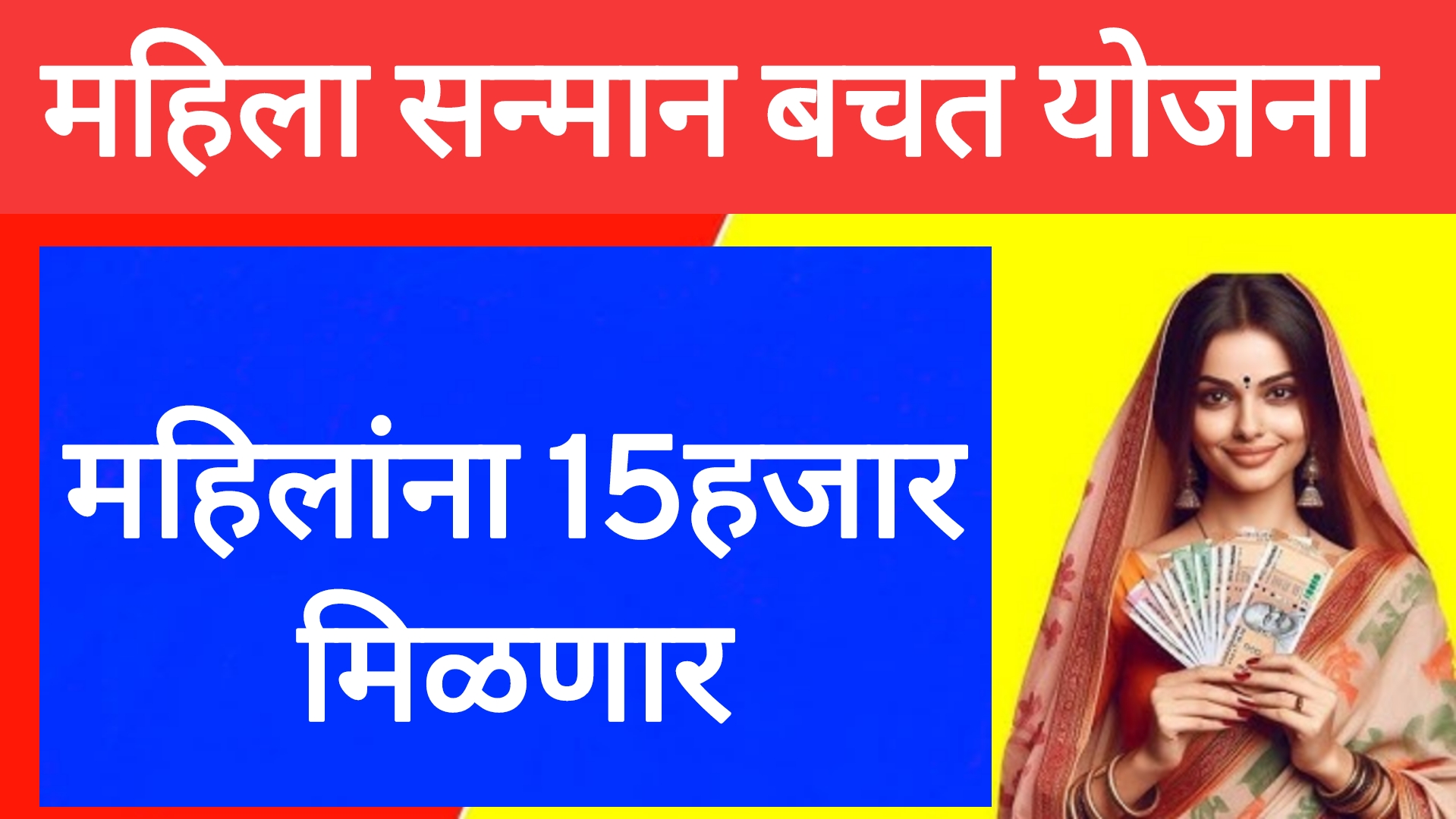 Mahila sanman bachat yojana महिलांना 15हजार कमवण्याची सुवर्णसंधी आताच अर्ज करा
