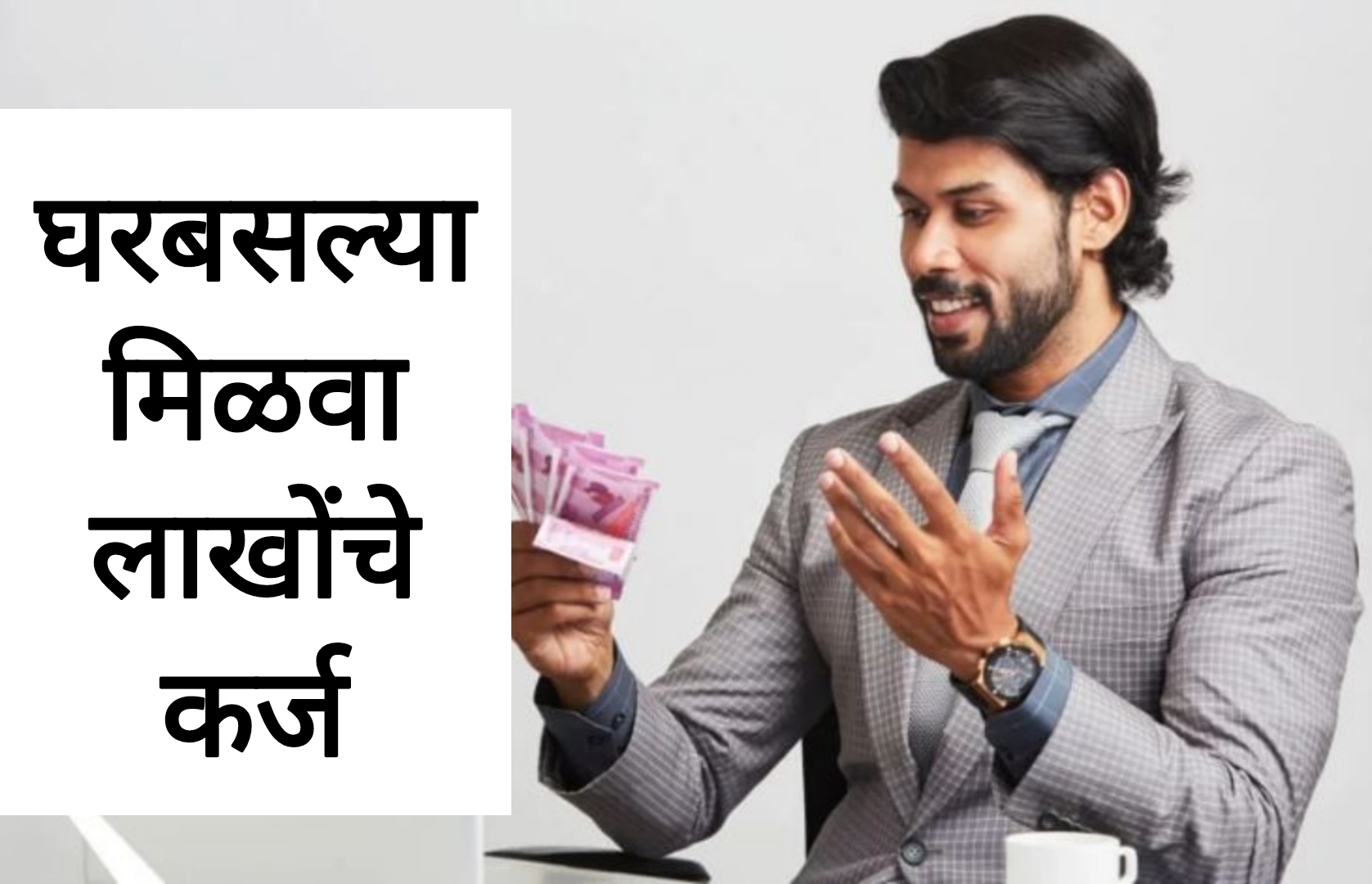 Online loan bank loan process घरबसल्या मिळवा लाखोंचे कर्ज पाहा पूर्ण माहिती