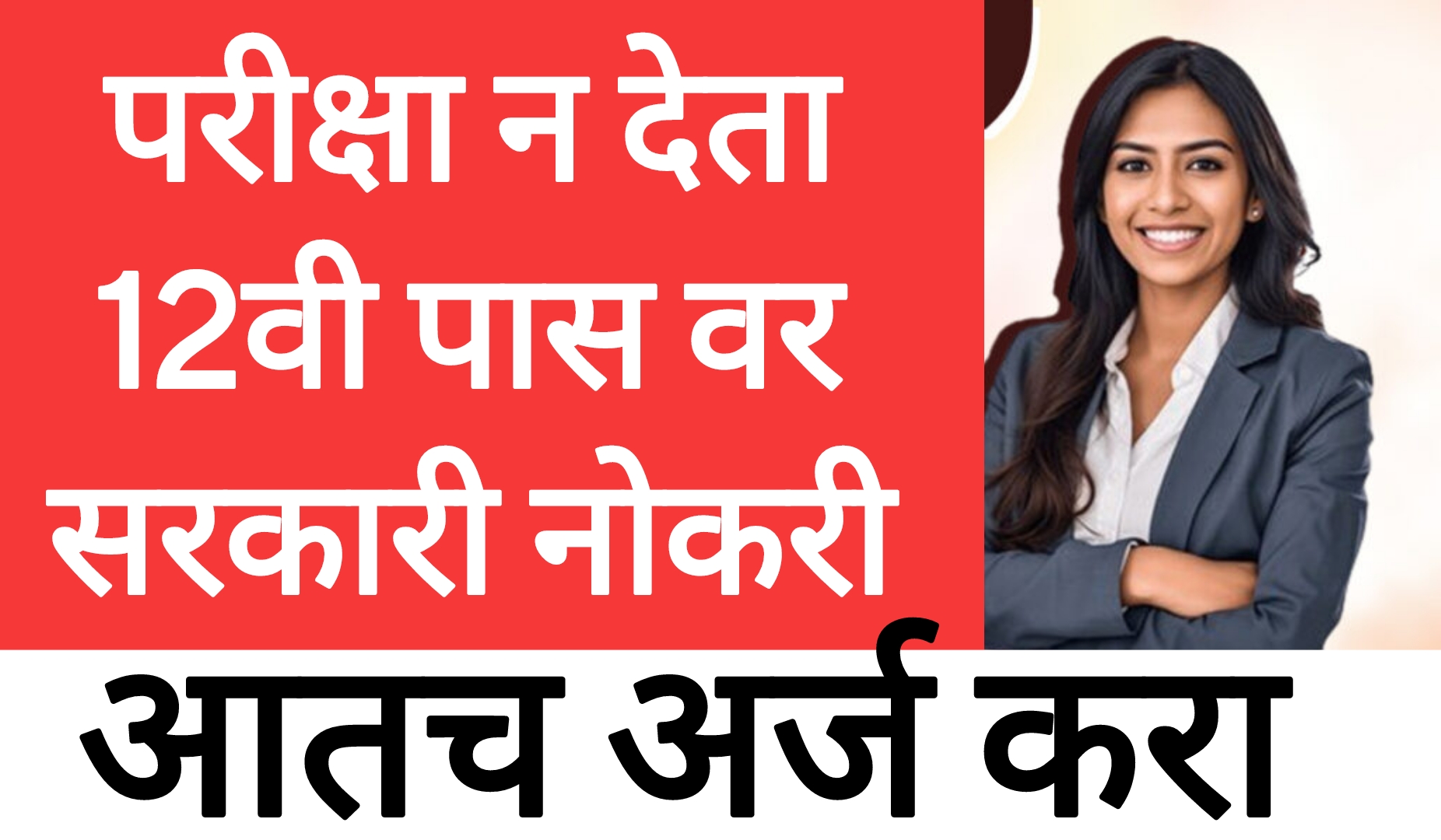 Station Headquarters Bharti 2025 कोणतीही परीक्षा न देता 12वी पास वर सरकारी नोकरी