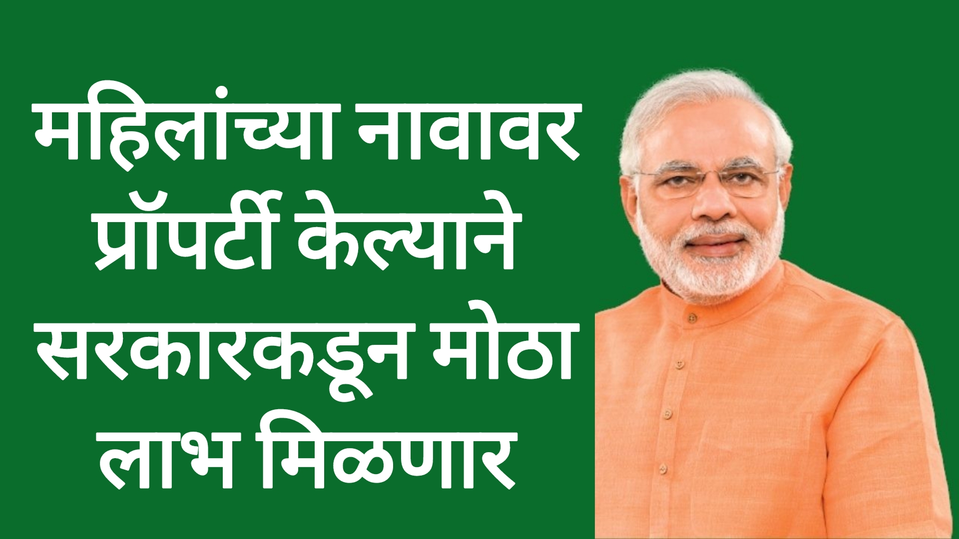 Land property rule 2025 महिलांच्या नावावर प्रॉपर्टी केल्याने सरकारकडून मोठा लाभ मिळणार