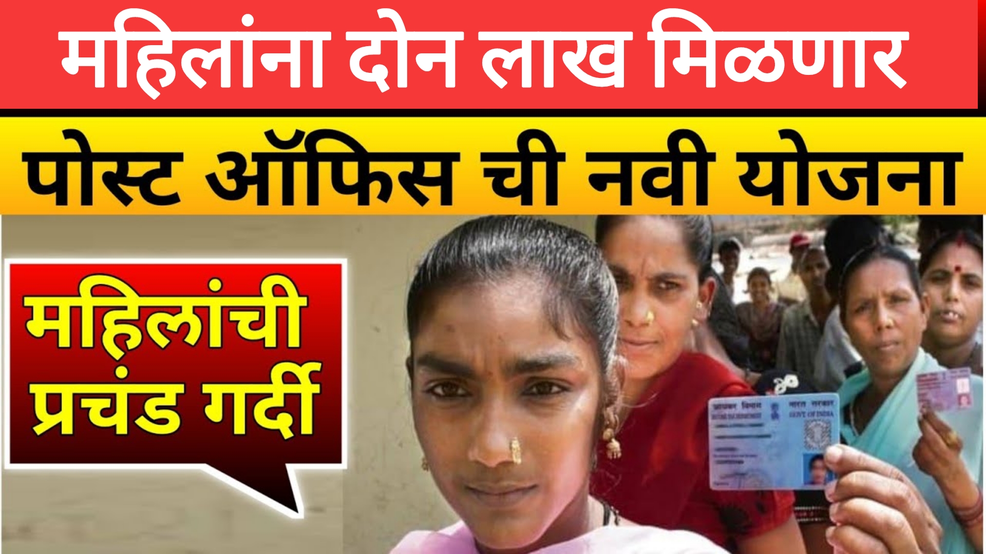 Post office best scheme पोस्टाच्या या योजनेत महिलांना 2लाख मिळणार पहा पूर्ण माहिती.