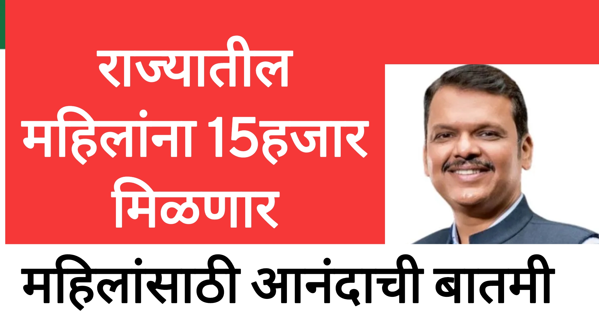 Anganwadi Sevika Recruitment 2025 राज्यातील महिलांसाठी मोठी आनंदाची बातमी मिळणार 15हजार