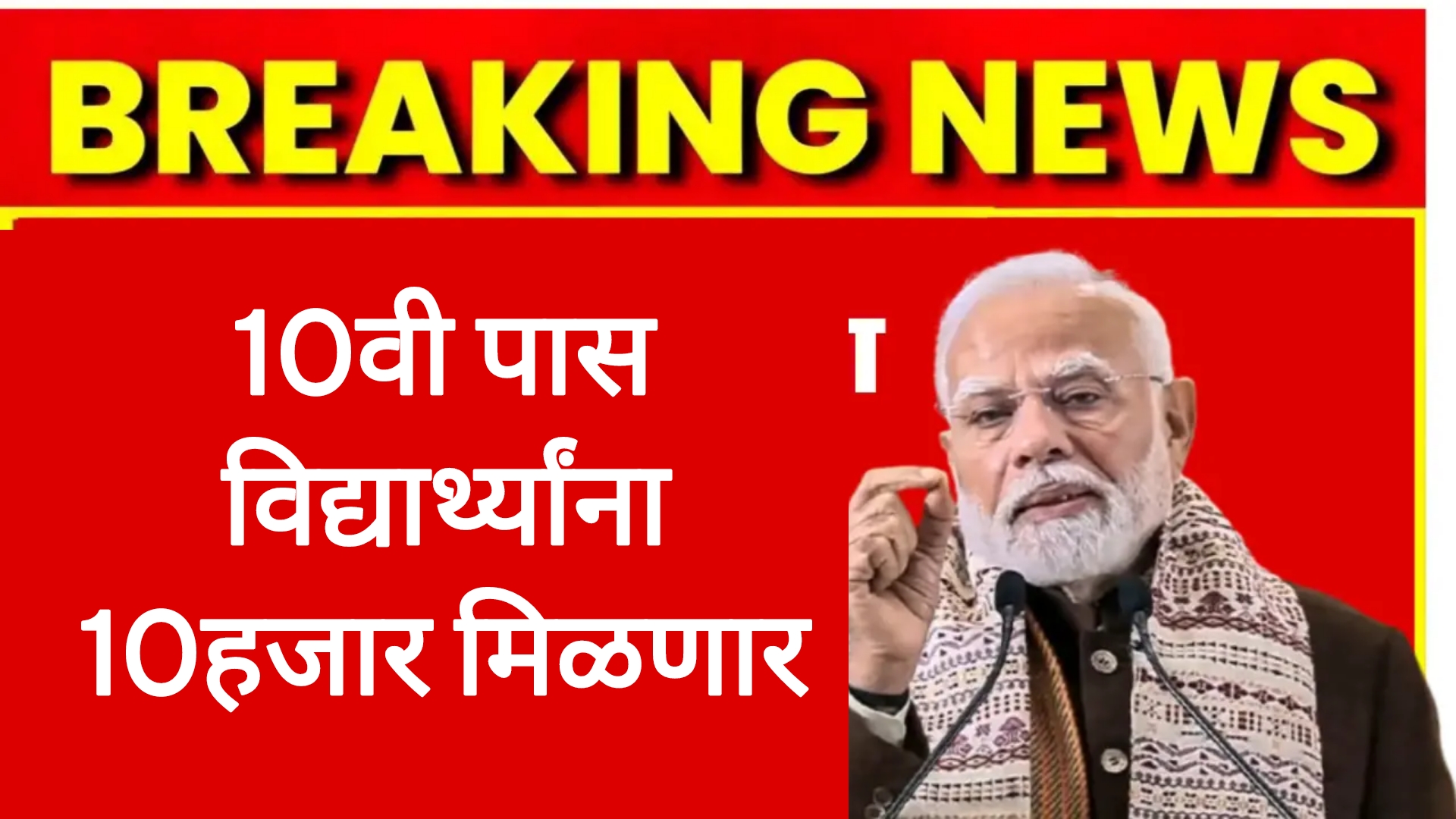 Mahindra scholerships 2025 दहावी पास विद्यार्थ्यांना 10 हजार मिळणार पाहा पूर्ण माहिती