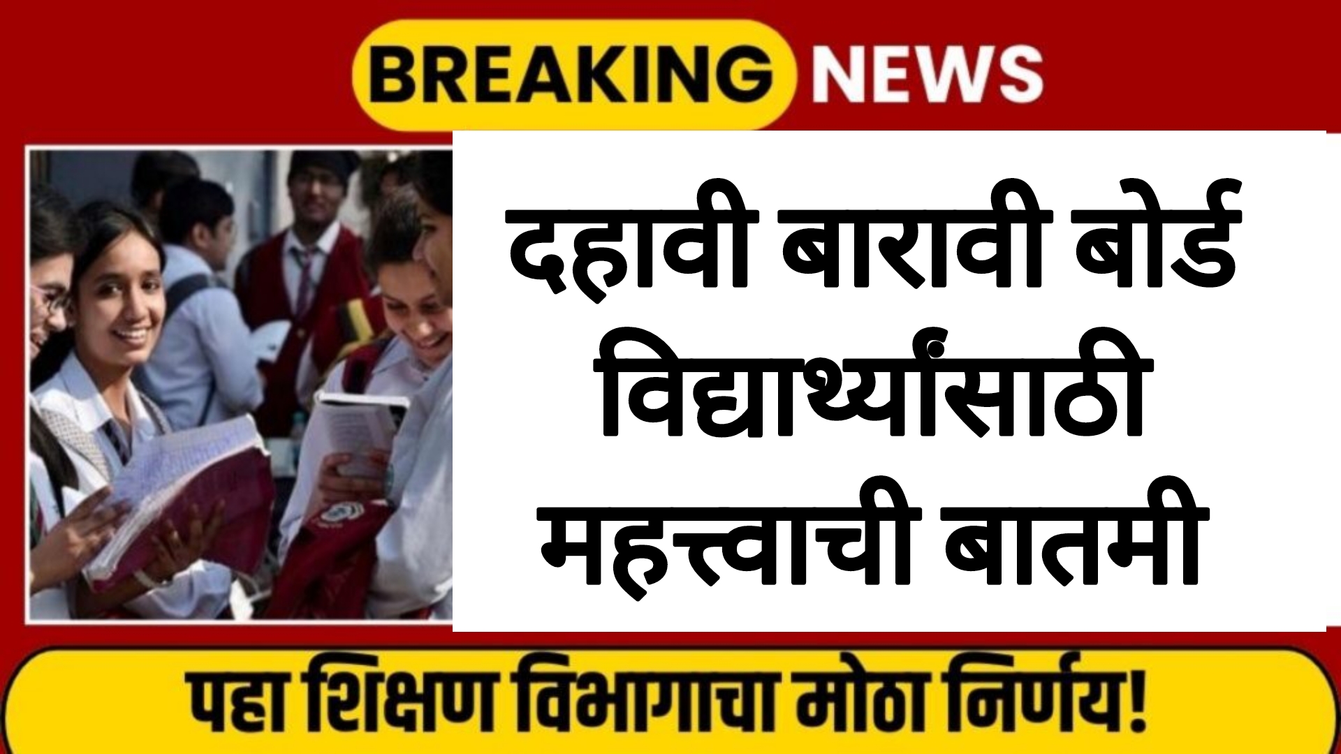 SSC HSC exam study tips 2025 दहावी बारावी बोर्डाच्या परीक्षेचा ताण कमी करण्यासाठी या टिप्स फॉलो करा.