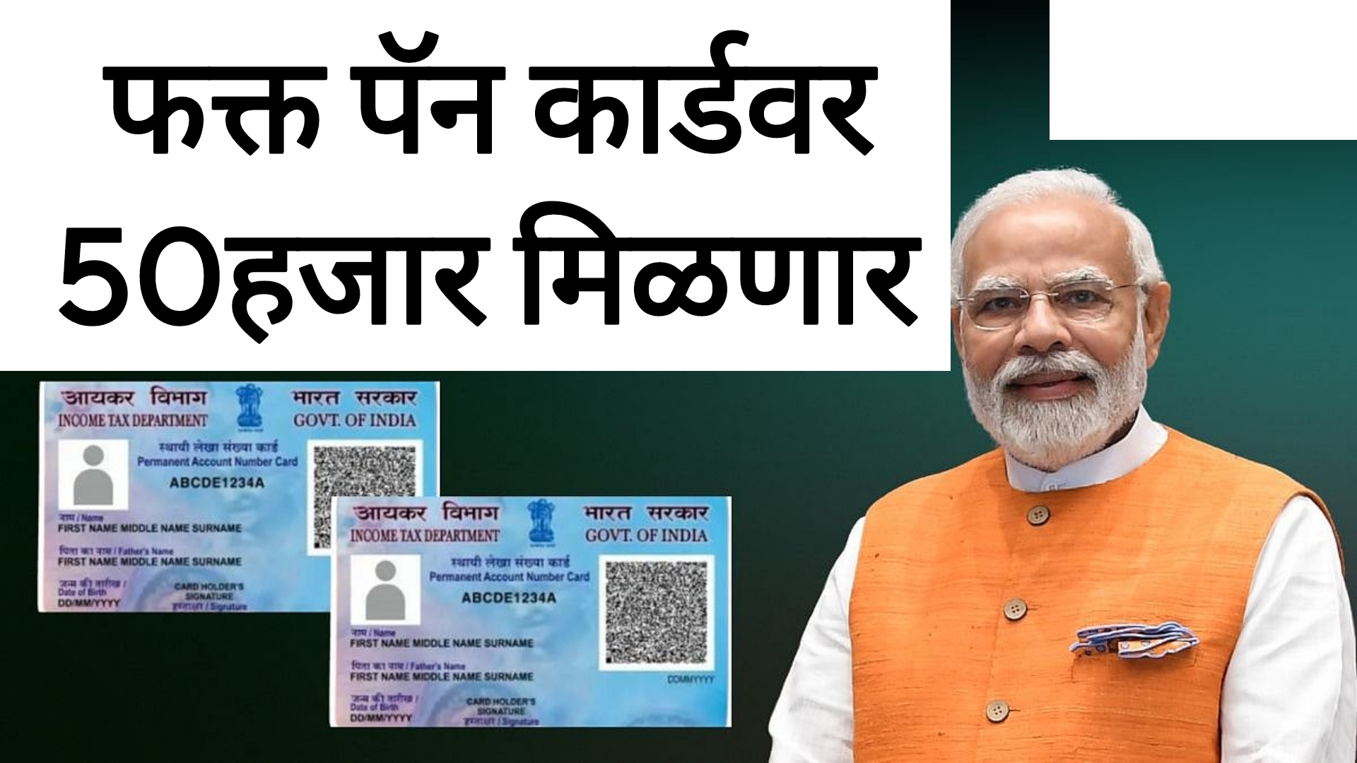 PAN Card loan 2025 फक्त पॅन कार्डवर मिनिटात 50हजार मिळवा पाहा पूर्ण प्रोसेस