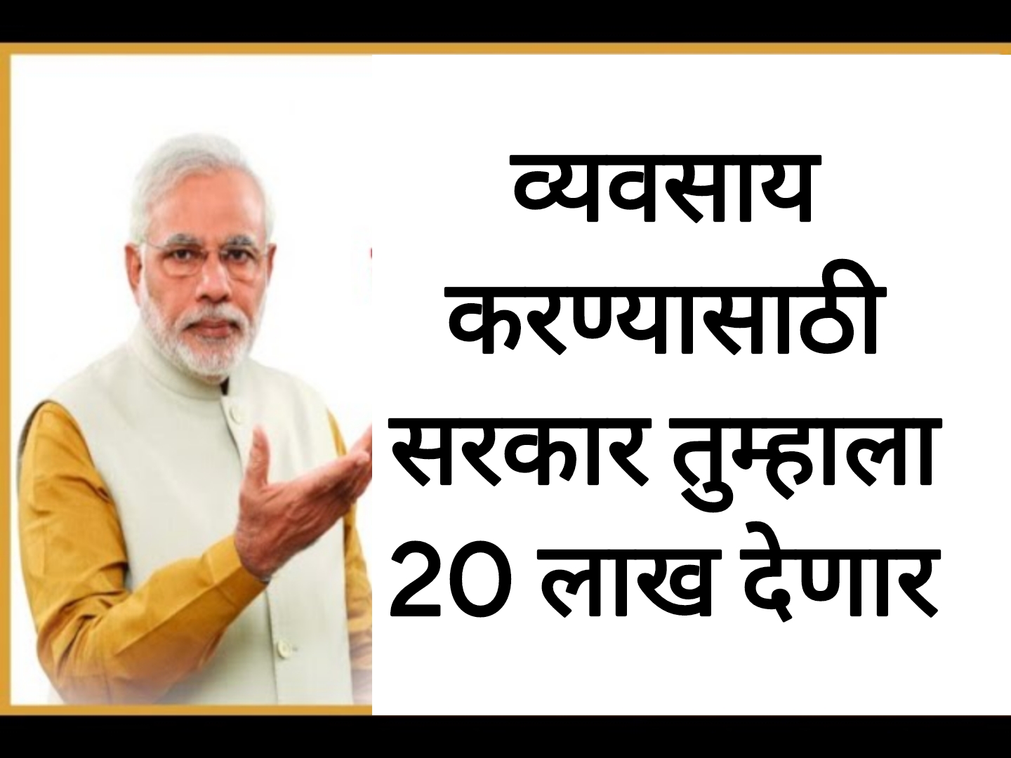 PM Mudra Loan apply तुम्हाला व्यवसाय करण्यासाठी सरकार 20 लाख देणार पहा पूर्ण प्रोसेस