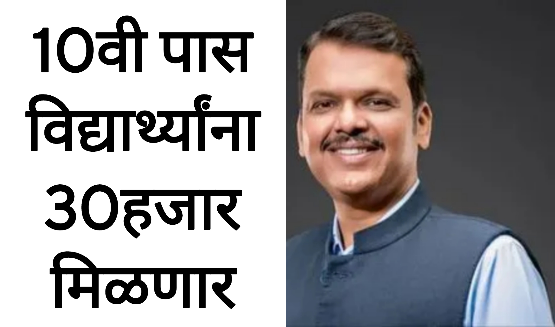 India Post Recruitment 2025 दहावी पास विद्यार्थ्यांना 30हजार मिळणार आनंदाची बातमी