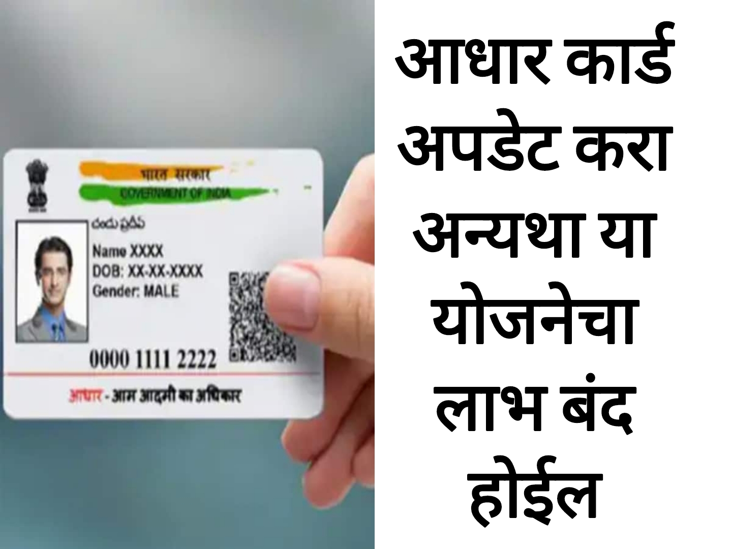 Aadar card update आत्ताच आधार कार्ड अपडेट करा अन्यथा सर्वच योजनेचे पैसे बंद होणार