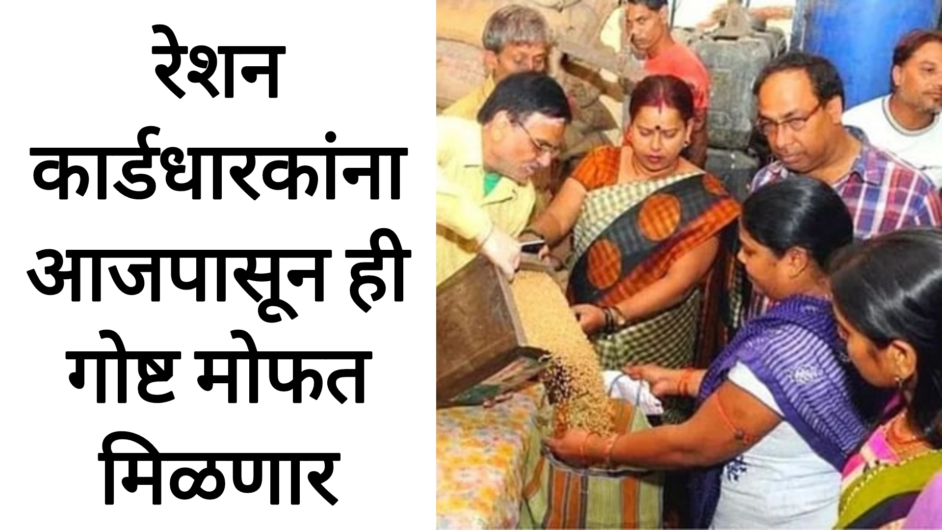 Mofat sadi ration card रेशन कार्डधारकांना सरकारकडून ही गोष्ट मोफत मिळणार आनंदाची बातमी