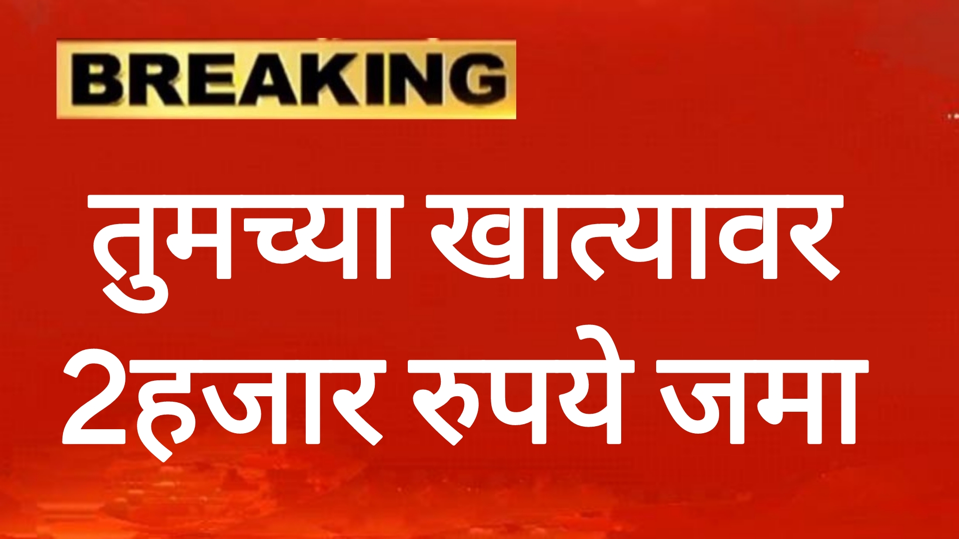 PM Kisan hafta तुमच्या खात्यावर 2हजार जमा होणार आतच चेक करा.