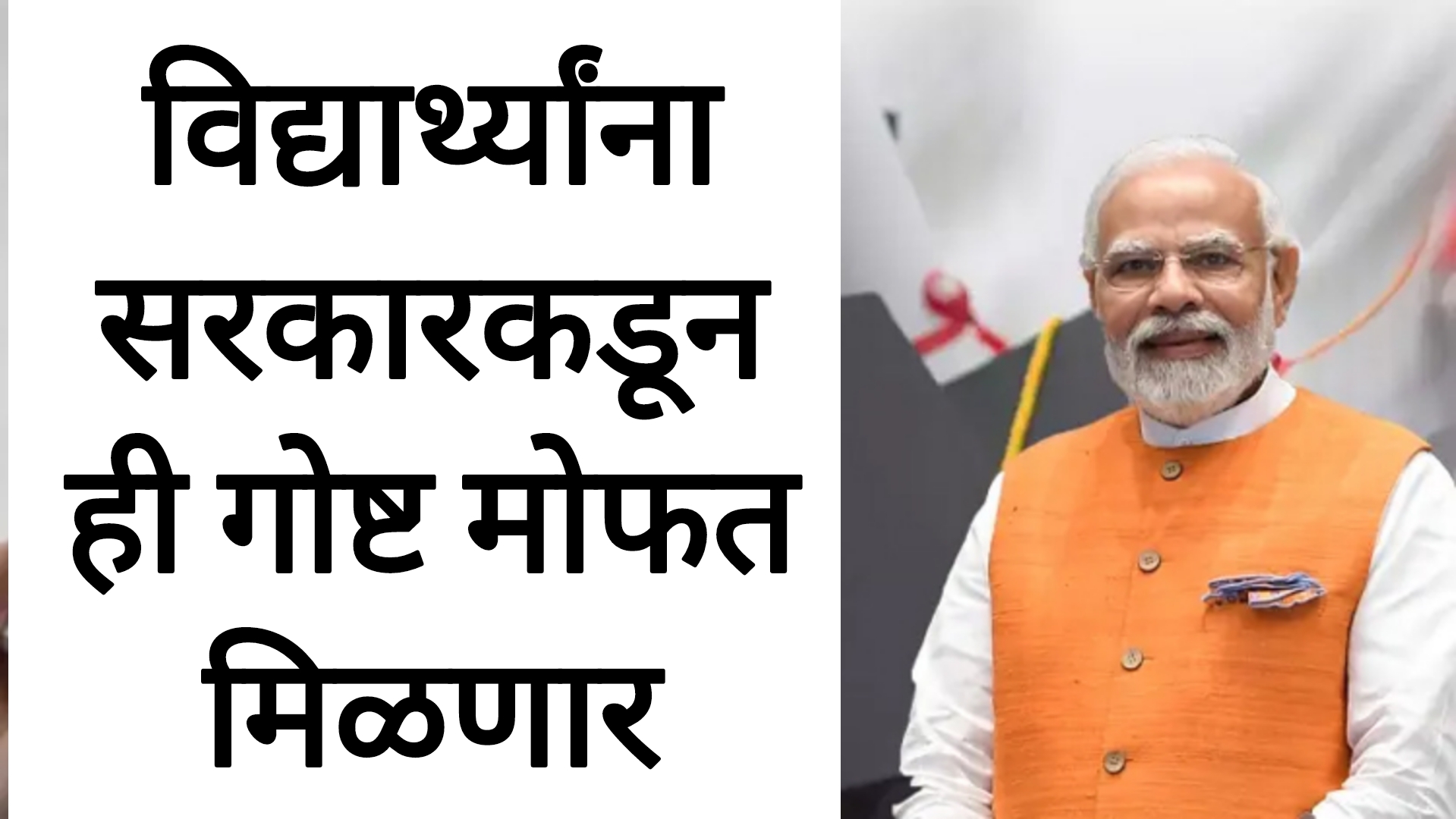 Sarkari scheme students आजपासून विद्यार्थ्यांना ही गोष्ट सरकारकडून मोफत मिळणार आनंदाची बातमी